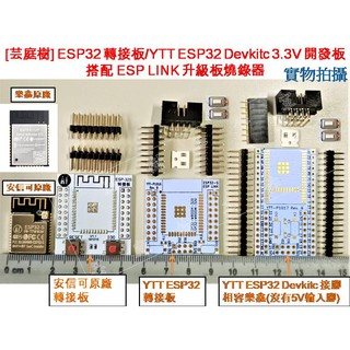 [芸庭樹] ESP32-S ESP32-WROOM-32D ESP32-WROVER-B ESP32 Devkitc