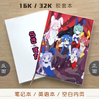 幸運星luckystar 泉此方柊鏡柊司高良美幸動漫筆記記事本英語 蝦皮購物