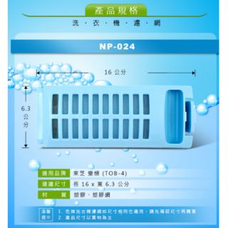 東芝洗衣機濾網 適用AW-DC13WAG AW-DC14WAG AW-DC15WAG AW-SD15AG
