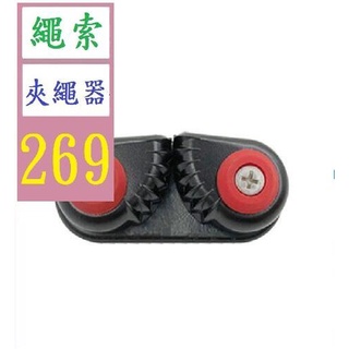 【三峽貓王的店】黑色鋁合金夾繩器 普拉提卡線器 船舶帆船用自動夾繩板 遊艇夾繩器 繩索止滑套 防脫繩索套