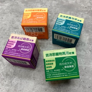 Zippets 吉沛思 軟膏系列 15g ｜寵物小護士 照護系列 犬貓專用