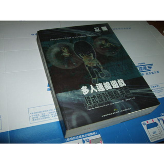 老殘二手書 多人連線遊戲 程式設計開發手冊 博碩 沒CD 9575276396