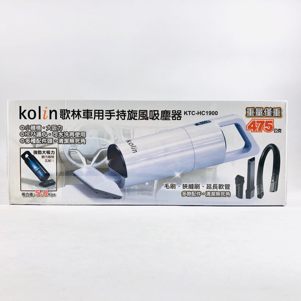 Kolin歌林 車用手持旋風吸塵器 KTC-HC1900