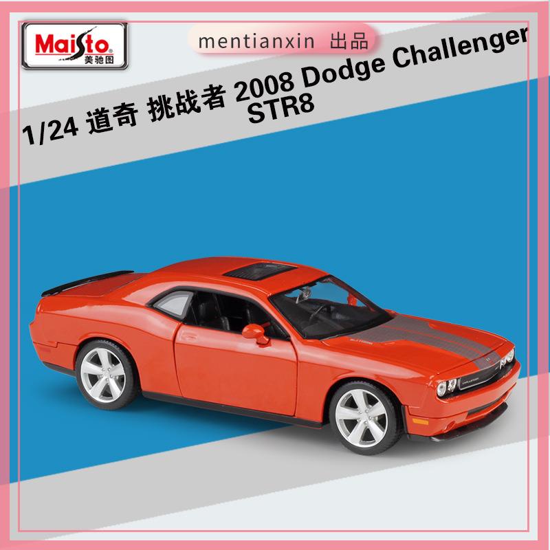 1:24道奇挑戰者 Dodge Challenger美式肌肉車合金模型重機模型 摩托車 重機 重型機車 合金車模型 機車