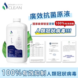 宅配免運防疫守選買六瓶送六瓶抗菌專家臺灣可林廣效抗菌原液1公升6瓶🎁再送6瓶👍氣態二氧化氯