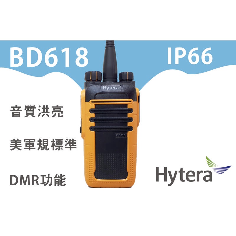 『南霸王』 Hytera BD-618 DB618 數位無線電對講機 DMR FRS免執對講機