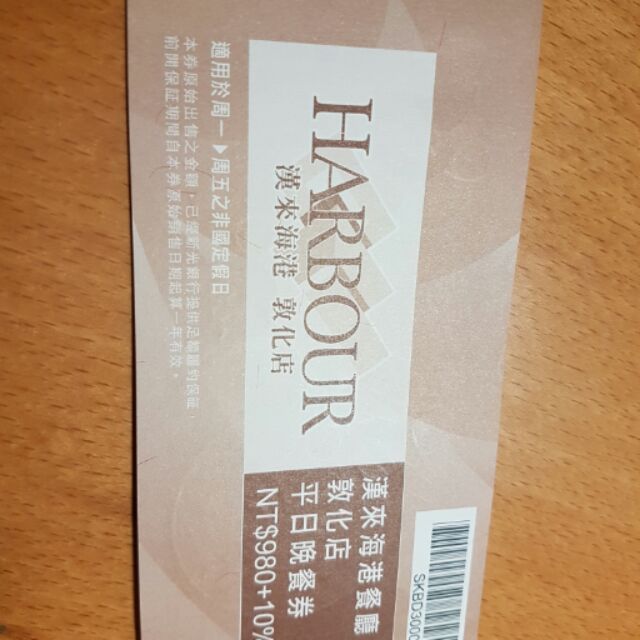 漢來海港餐廳  台北敦化店。平日晚餐券每張$980