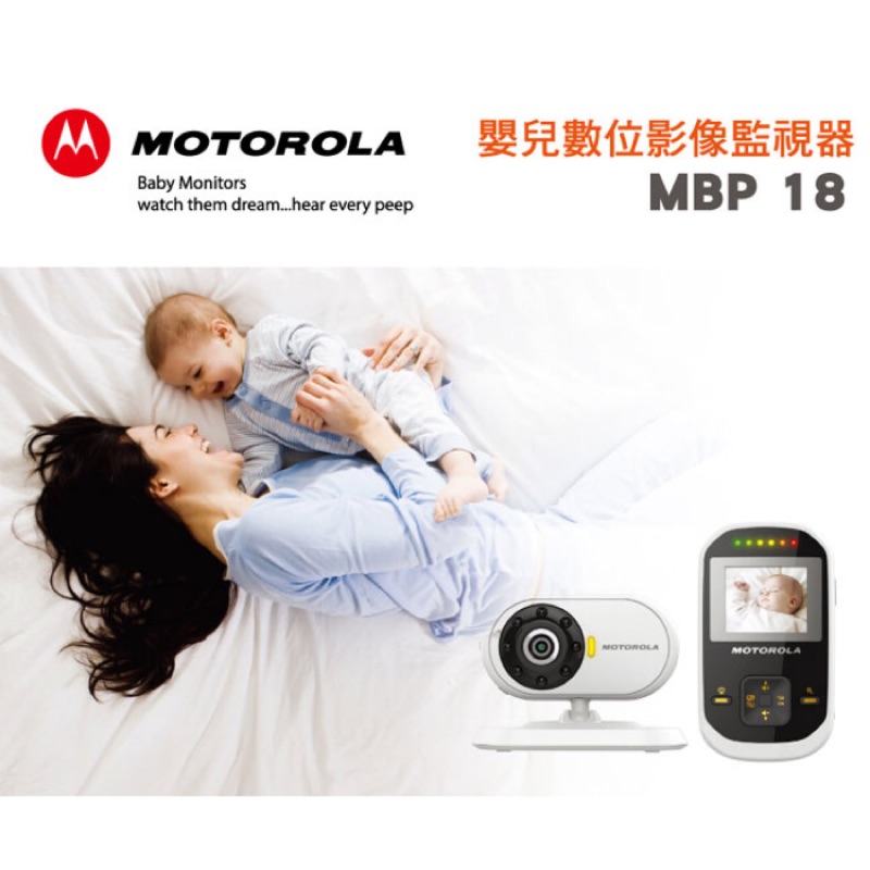 Motorola 嬰兒數位影像監視器-MBP18（8/13後才可出貨)