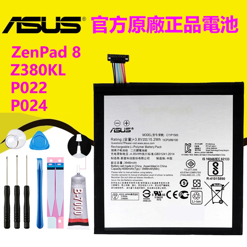 華碩 ASUS ZenPad 8 Z380KL P022 P024 C11P1505 Z380C Z380CX 電池