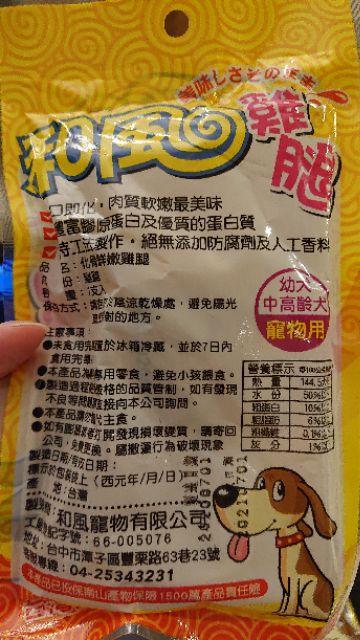 和風雞腿 狗狗貓咪都可以吃哦 蝦皮購物