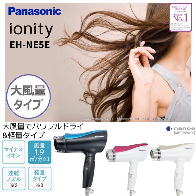 國際牌 Panasonic EH-NE5E 大風量 負離子 吹風機 冷熱風切換 日本直送