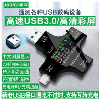 炬為Type-C PD多功能usb測試儀充電器檢測儀直流數顯電壓表電流表 附OTG頭 彩屏USB3.0