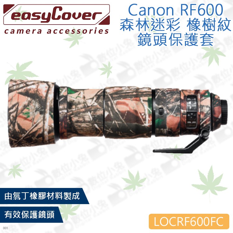 數位小兔【easyCover LOCRF600FC 森林迷彩 Canon RF600鏡頭保護套】金鐘套 防撞 防水 炮衣