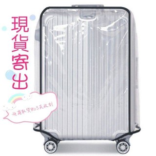 「NM生活」台灣發貨大量現貨 18 20 24 26 28寸 29 30吋 透明行李套 全透明 行李箱 行李套
