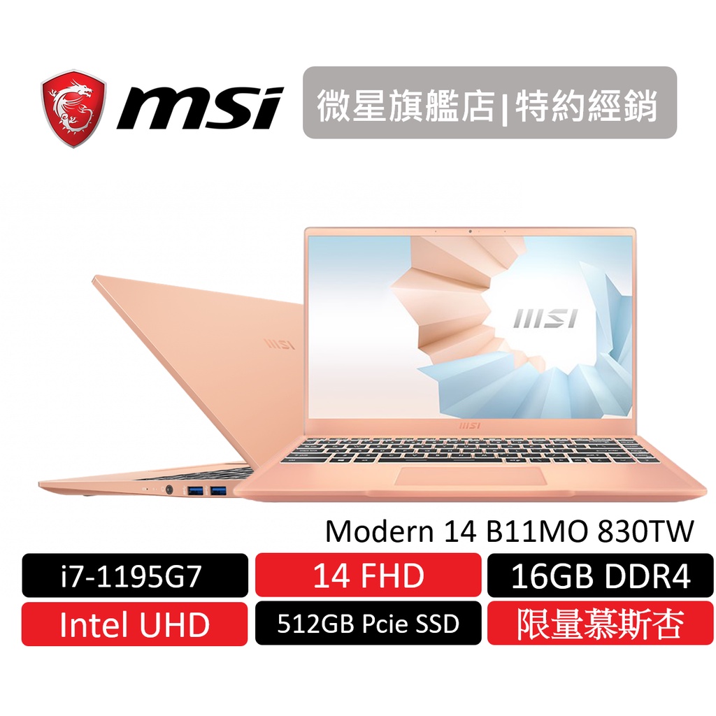 Msi Modern 14 I7 16G的價格推薦- 2023年7月| 比價比個夠BigGo