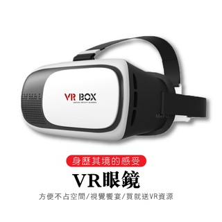 升級 VR BOX  VR眼鏡 【送獨家海量資源】 遙控手把 VR眼鏡 虛擬實境 3D眼鏡 Z4 遊戲 搖桿 VRBOX