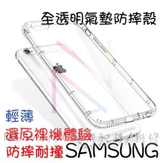 SAMSUNG Galaxy S系列 全透明氣墊防摔殼