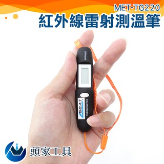 《頭家工具》MET-TG220紅外線測溫度 筆式筆型 220度 非接觸工廠網購平台