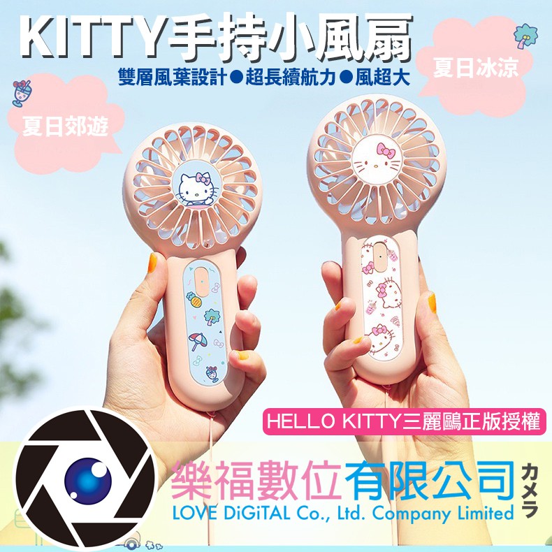 Hello Kitty USB手持小風扇 迷你扇 雙風葉渦輪 立架 設計 摺疊風扇 電風扇 2020年新款現貨 樂福數位