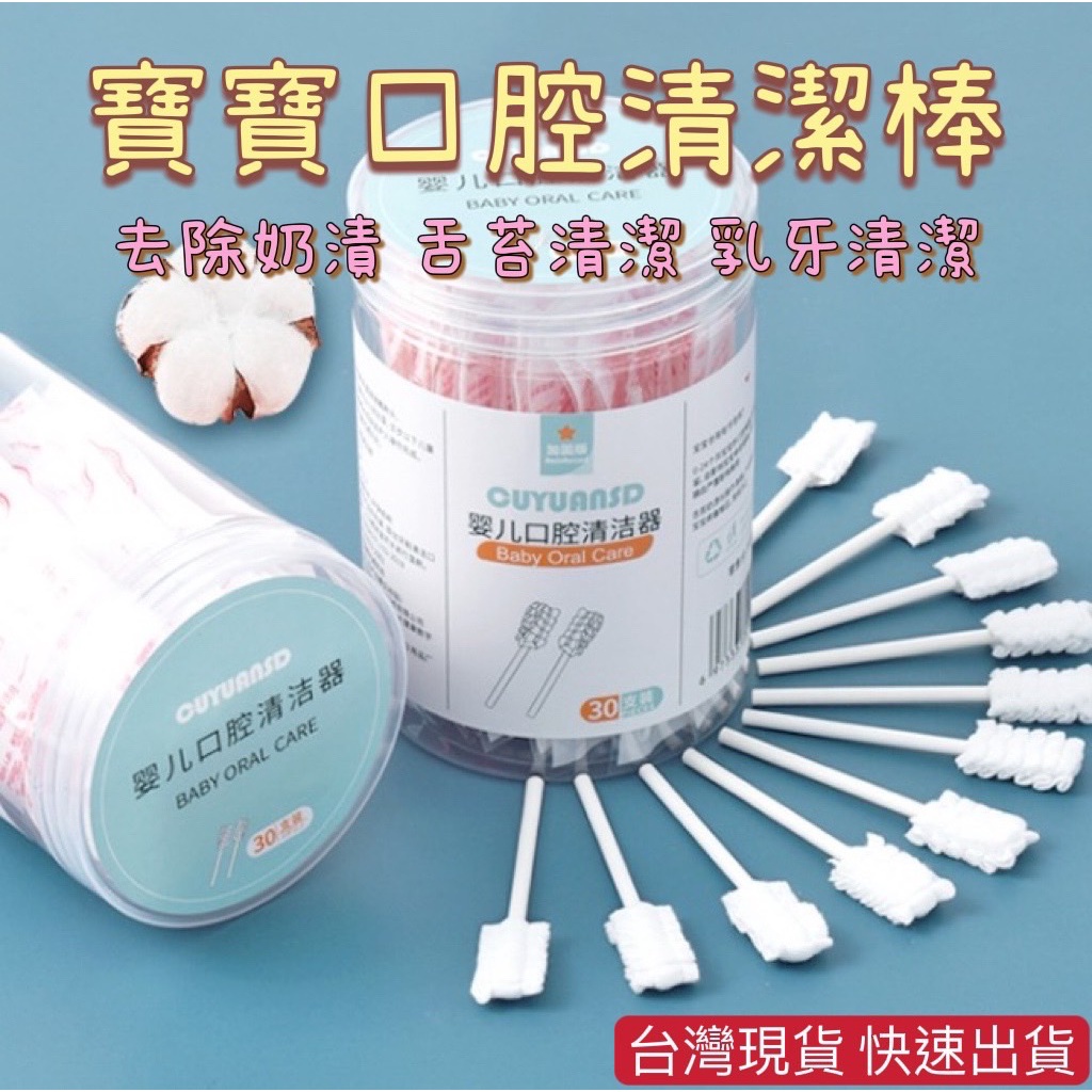 台灣現貨 嬰兒口腔清潔器 口腔清潔棒 新生兒乳牙紗布牙刷 清潔舌苔 清潔奶垢 口腔棉棒 乳牙清潔 寶寶牙刷 清潔牙齒