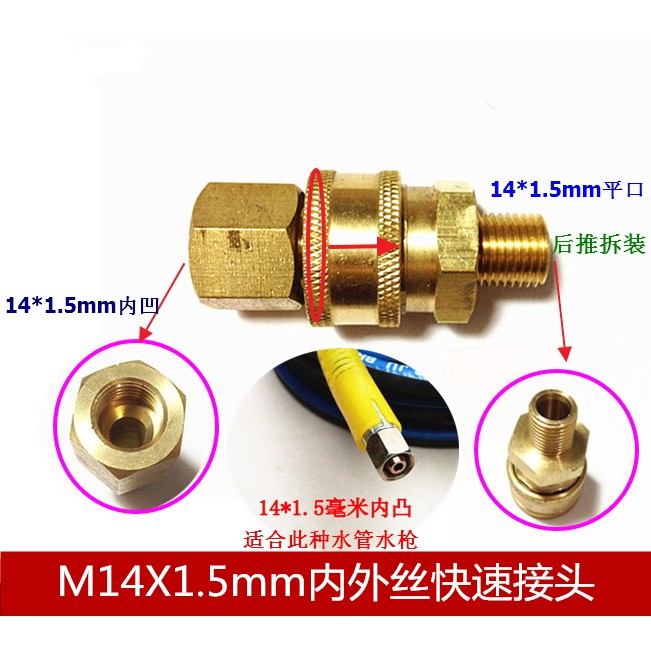 【士德五金】高壓清洗機洗車機高壓水管水槍快速接頭M14毫米平口內外絲3/8快接