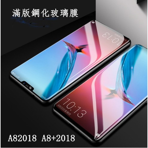 三星 A82018 A8+ 9H鋼化滿版玻璃膜 簡易包裝 批發