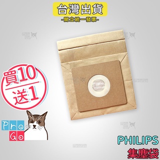 【ProGo】 PHILIPS 飛利浦 集塵袋 FC8046 FC8334 FC8338 FC8344 FC8349