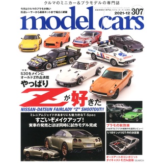 【傑作坊】最後一本 汽車模型日文雜誌MODEL CARS 2021 12月號(No.307)