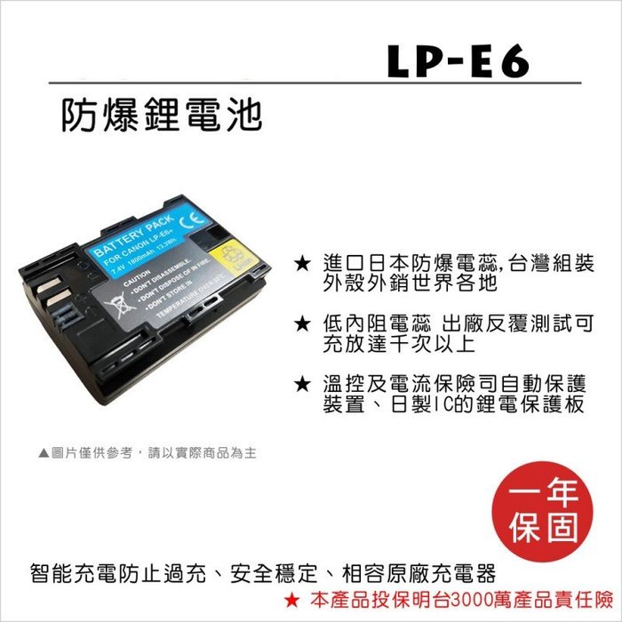 【華揚數位】【現貨】☆全新ROWA 鋰電池 CANON LP-E6破解版 6D相容原廠 可顯示時間