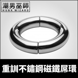 潮男巫師- 重訓不銹鋼磁鐵屌環 金屬屌環 | 男性陰莖環陰囊環拉伸勃起 增加持久度增強 Master Series