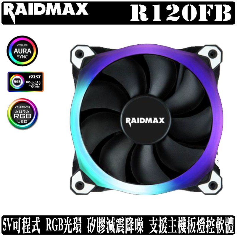 Raidmax R120FB ARGB 12公分 風扇 5V 可編程