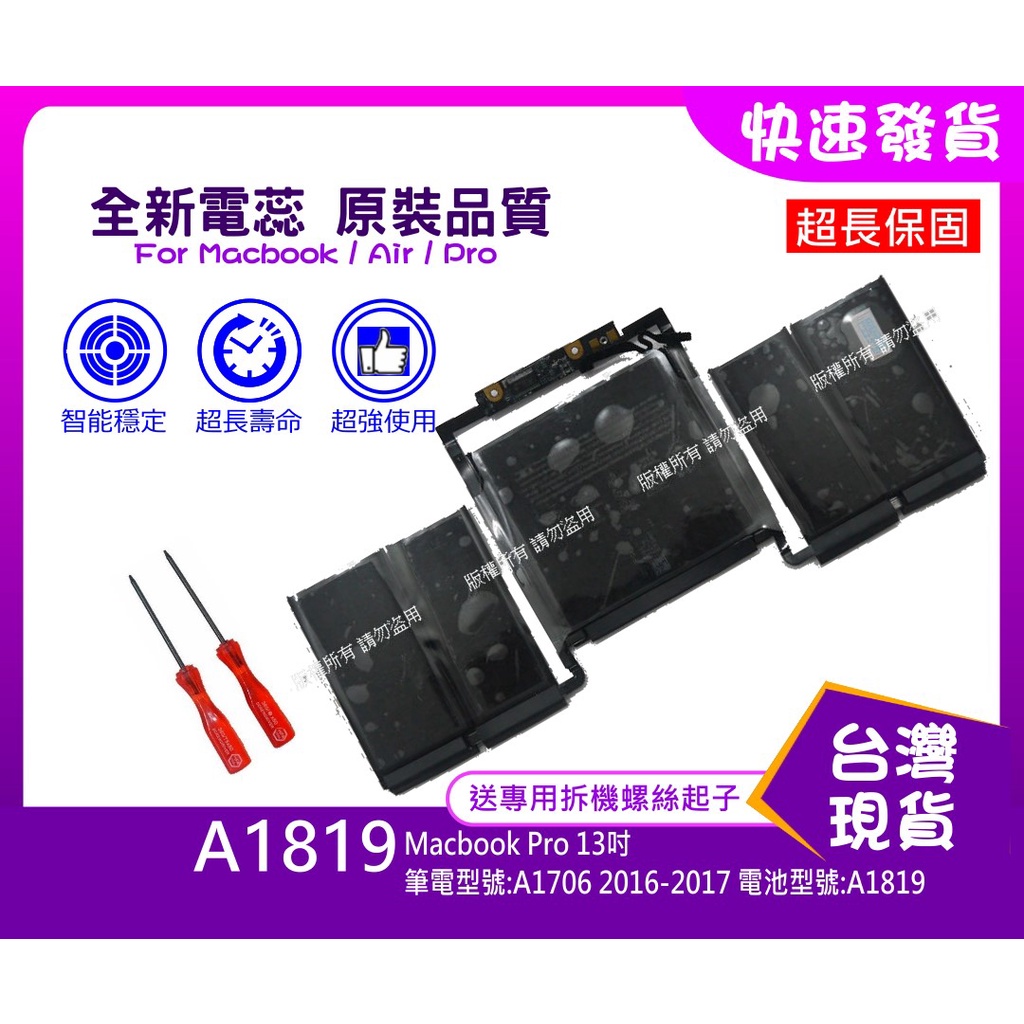 台灣現貨 A1819 維修零件 喇叭 風扇 MacBook Pro 13吋 A1706(2016-2017年份)
