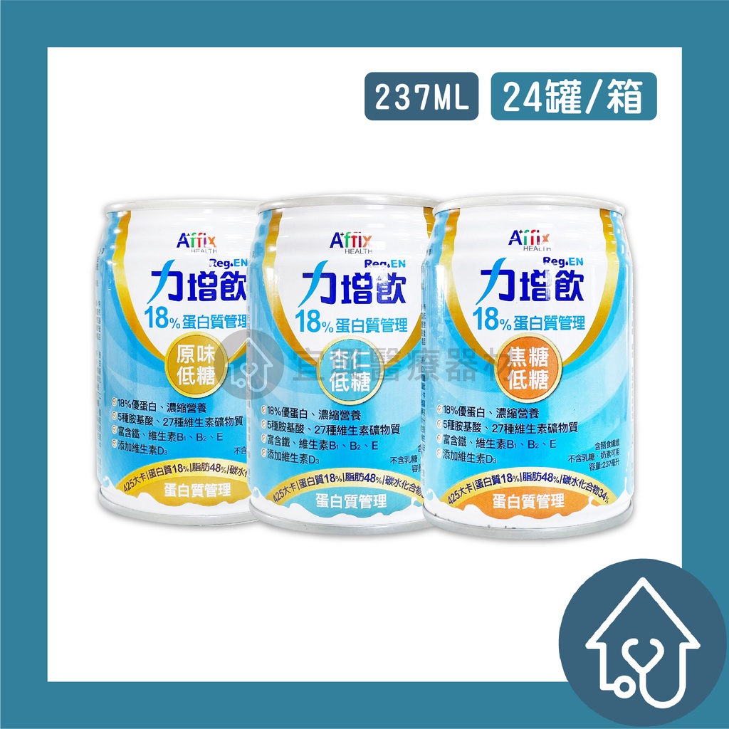 力增飲 18%蛋白質管理 (原味/杏仁/焦糖) 237mlx24罐/箱