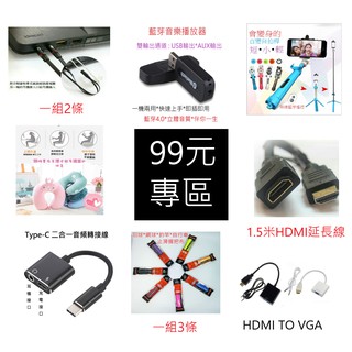 99元專區 日常生活用品