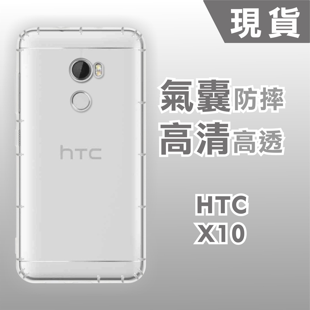 [台灣現貨] HTC X10 空壓殼 耐沖激手機殼 HTC 728 828 830 透明 防摔殼 另有各種品牌型號齊全