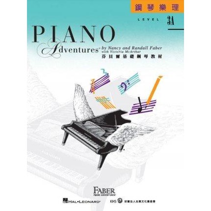 【藝佳樂器】芬貝爾基礎鋼琴教材 第二版 鋼琴樂理 LEVEL 3A YAMAHA經銷商實體店面