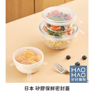 ✨現貨✨日本KM.1236 1237 1238 矽膠保鮮密封蓋 保鮮膜蓋 餐具碗蓋 微波爐蓋 保鮮蓋 環保蓋 密封蓋