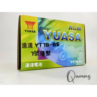 §QUEEN§ 湯淺 YT7B-BS 7號薄型 機車電瓶 電池 全新 未加水 湯淺7B 電瓶SMAX 新勁戰 GTR薄7