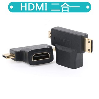 T型 MICRO/Mini HDMI公轉HDMI母轉接頭 二合一轉接頭