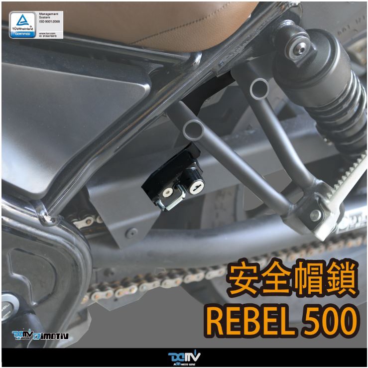 【93 MOTO】 Dimotiv Honda REBEL500 REBEL 500 安全帽鎖 安全帽掛勾鎖 DMV