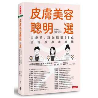 皮膚美容聰明選：治療前，請先聽聽25位皮膚科專家建議『魔法書店』