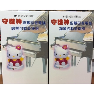 21世紀守護神自動除濕器 鋼琴乾燥器 鋼琴自動除濕器 除濕棒防潮管(臺中含安裝)