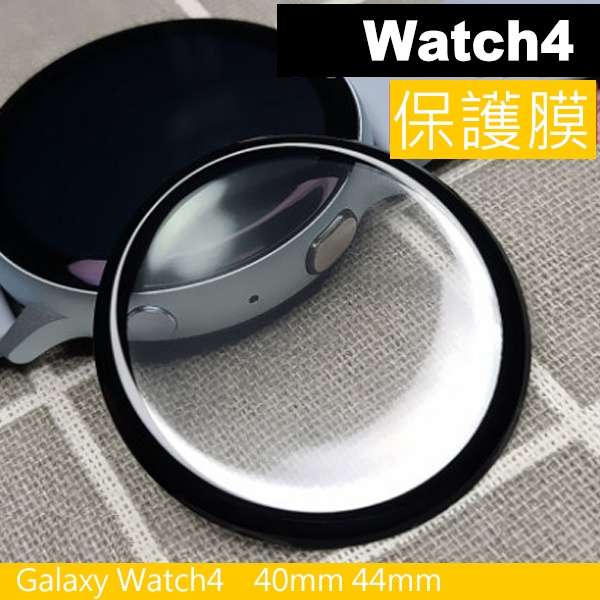 Galaxy Watch4 40mm 44mm 智能 手錶 保護貼 軟款 防刮 觸控 保護膜 3D