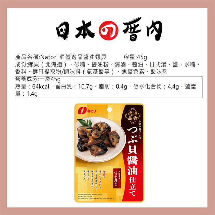 日本厝內 原裝進口natori 酒肴逸品鹽燒干貝 40g 煙燻扇貝 45g 燒烤螺肉 52g 蝦皮購物