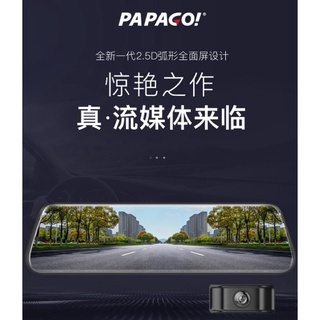 【現貨】PAPAGO 980Plus WIFI電子後視鏡 行車記錄器 WIFI 9.66吋雙鏡頭 1080p 前後錄