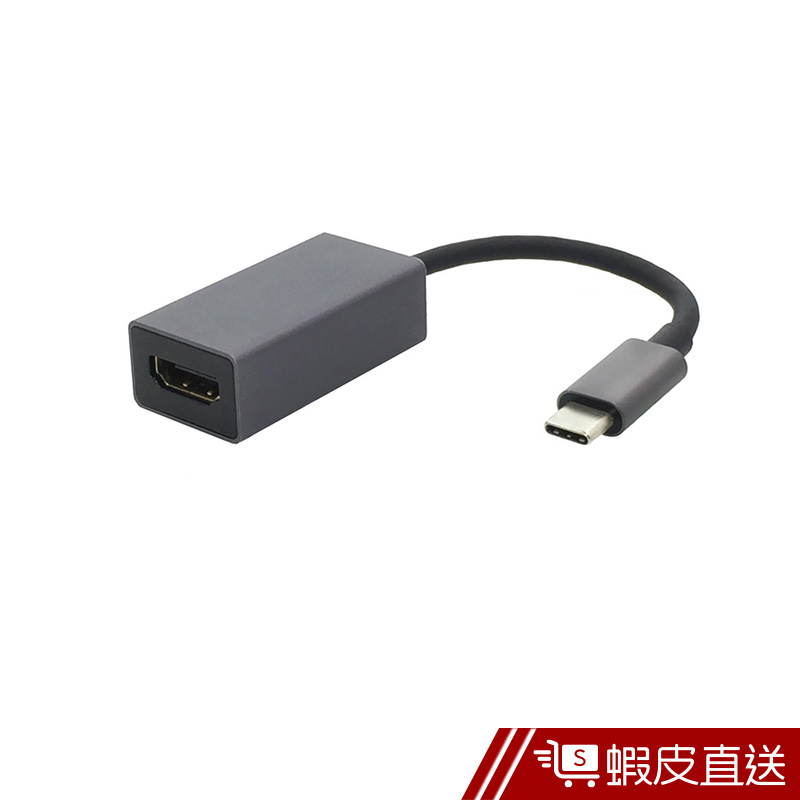 IMMOTO  USB Type C轉HDMI 轉接頭 (鋁殼)  現貨 蝦皮直送