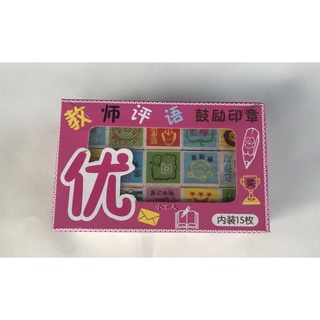 【蝦米米】優秀印章 木頭橡膠教具印章 鼓勵印章 評語印章 好學生獎勵印章