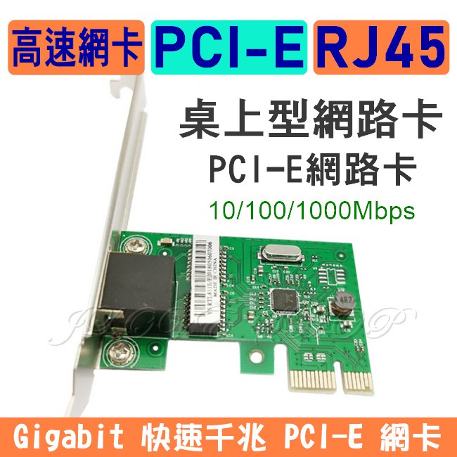 實體門市 婕樂數位 Pcie網卡rtl8111e晶片千兆pcie網路卡螃蟹卡有線網卡rj45埠桌上型網卡免驅 蝦皮購物
