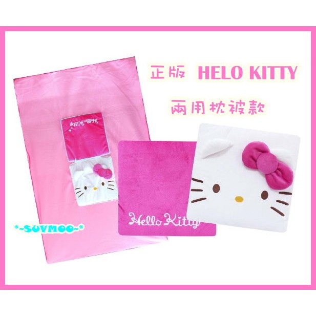 正版三麗鷗KITTY毛毯被子/KITTY靠墊抱枕毛毯兩用被~KITTY坐墊毛毯被/兒童被/生日禮物/禮物/聖誕交換禮物