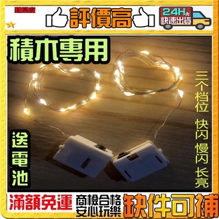 【賠售價】當天出貨 可發光 燈光組暴力熊專用電燈 建築街景專用 鑽石積木 積木 微型積木 創意